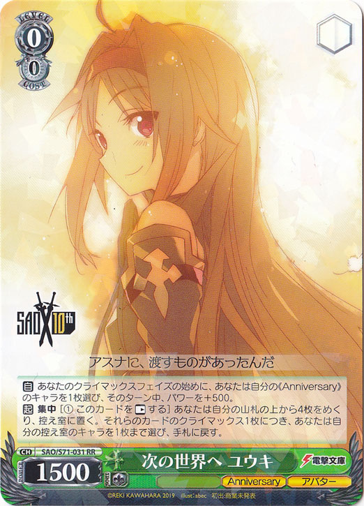【プレイ用】次の世界へ ユウキ 【SAO】 S71-031 RR