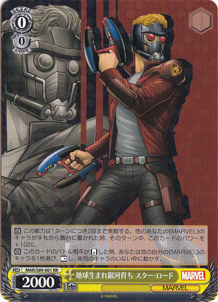 【プレイ用】地球生まれ銀河育ち スターロード 【MAR】 S89-001 RR