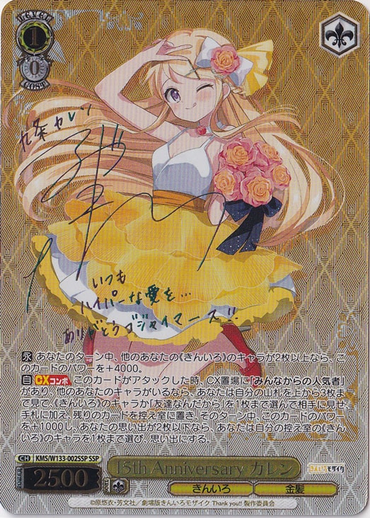 ヴァイス　15th Anniversary カレン　ssp 1枚　最終値下げ ヴァイス 15th Anniversary カレン ssp 1枚 最終値下げ ヴァイス