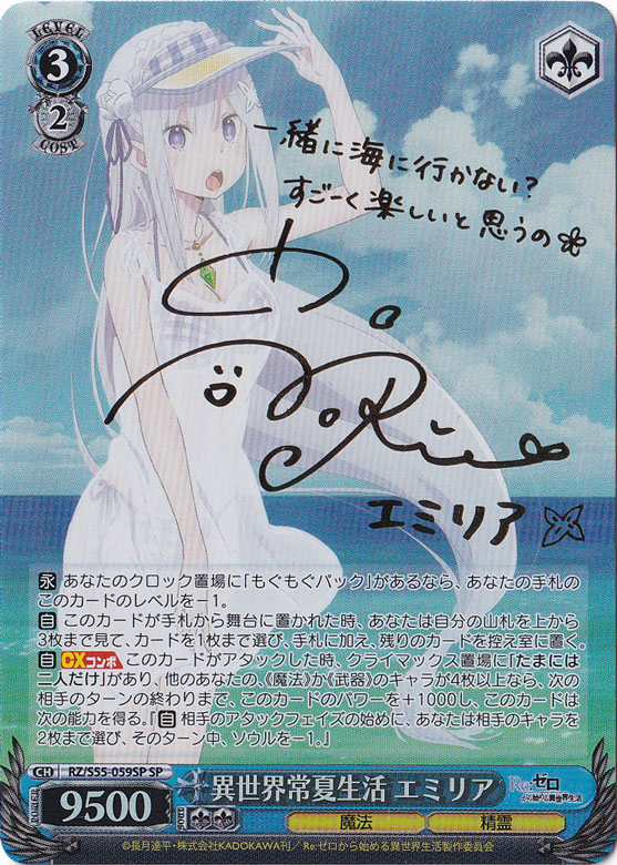 な*し様 ヴァイスシュバルツ　異世界常夏生活　エミリア　SP プレイ用】 異世界常夏生活 エミリア 【RZ】 S55-059SP SP｜ヴァイス
