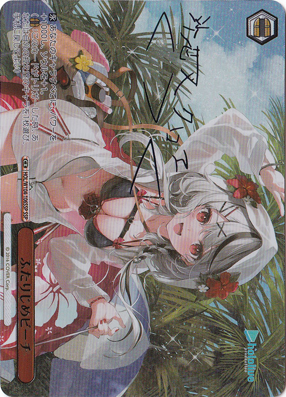 ヴァイスシュヴァルツ ふたりじめビーチ ssp 沙花叉クロエ