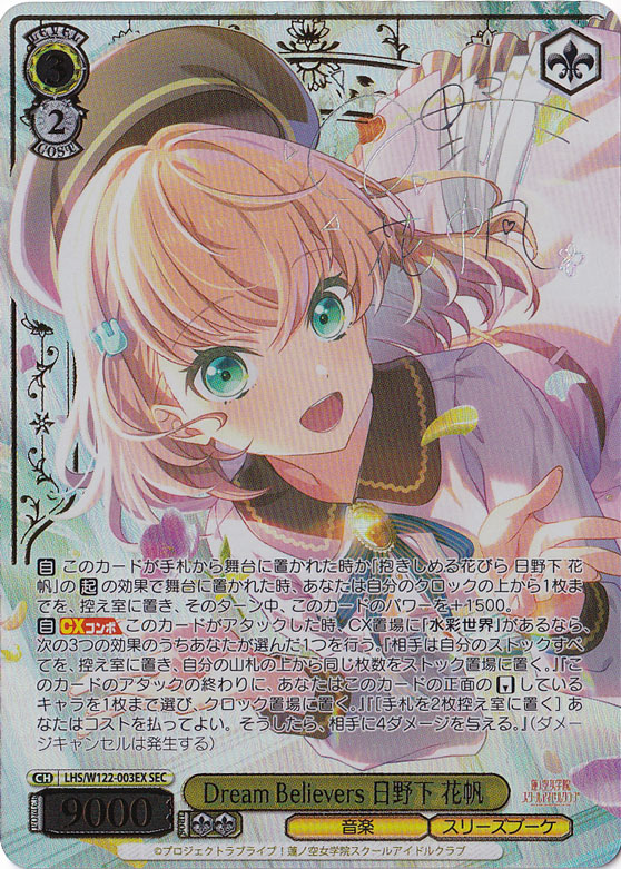 ラブカ 日野下花帆　SEC 3枚セット ラブカ】日野下花帆【R】PL!HS-bp1-001-R - C-labo OnlineShop