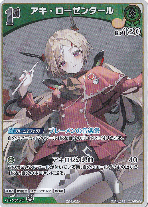 【プレイ用】アキ・ローゼンタール Ｐ hBP01-035
