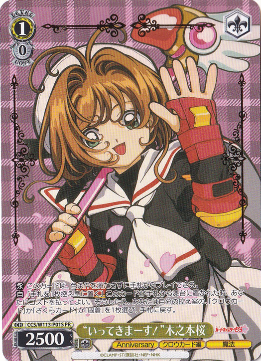 【プレイ用】”いってきまーす！”木之本桜 【CCS】 W113-P01S PR