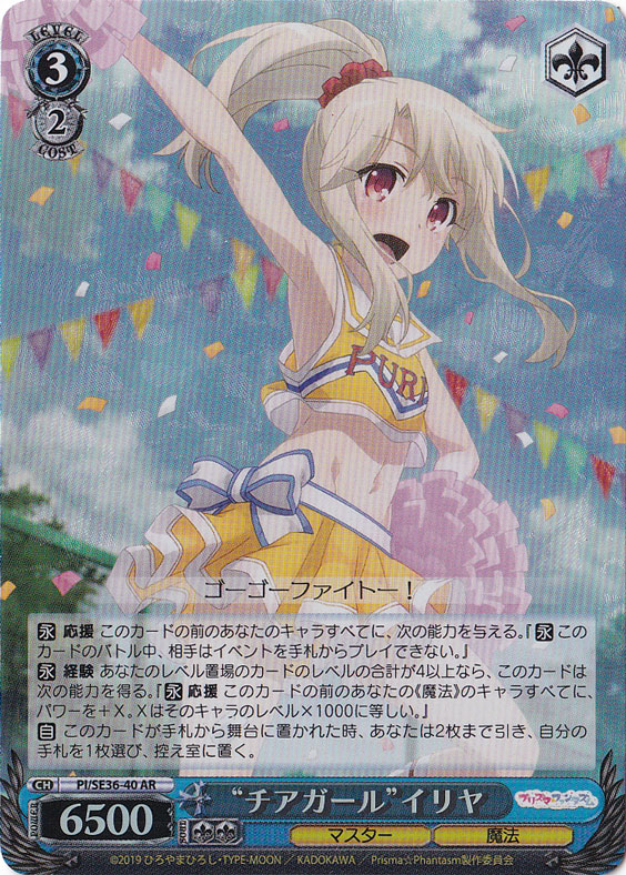 【プレイ用】”チアガール”イリヤ（ホイル） 【PI】 SE36-40 AR