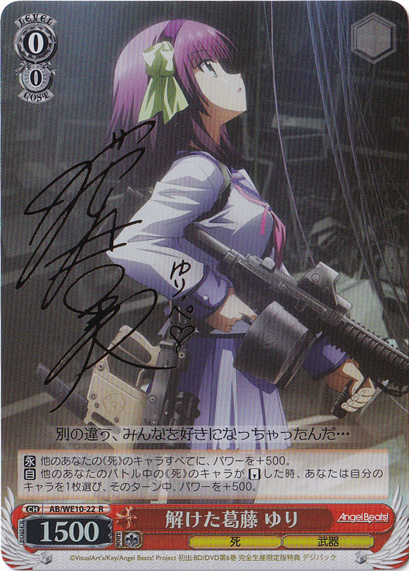 （傷あり）解けた葛藤 ゆり（ホイル） 【AB】 WE10-22 R