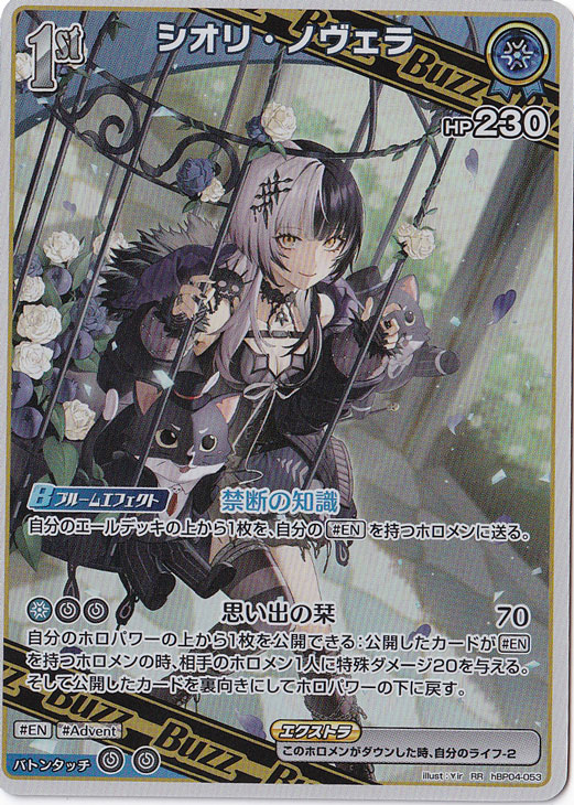 ☆特価中☆シオリ・ノヴェラ RR hBP04-053