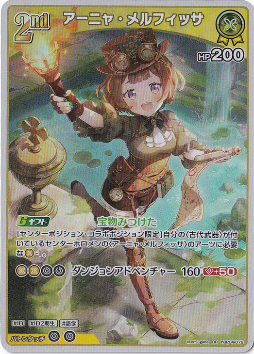 ☆特価中☆アーニャ・メルフィッサ RR hBP04-078