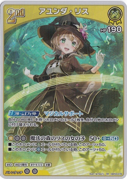 ☆特価中☆アユンダ・リス RR hBP03-078