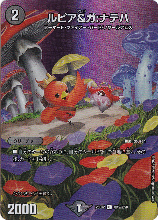 【プレイ用】ルピア&ガ:ナテハ [25EX2] U 超42/超50