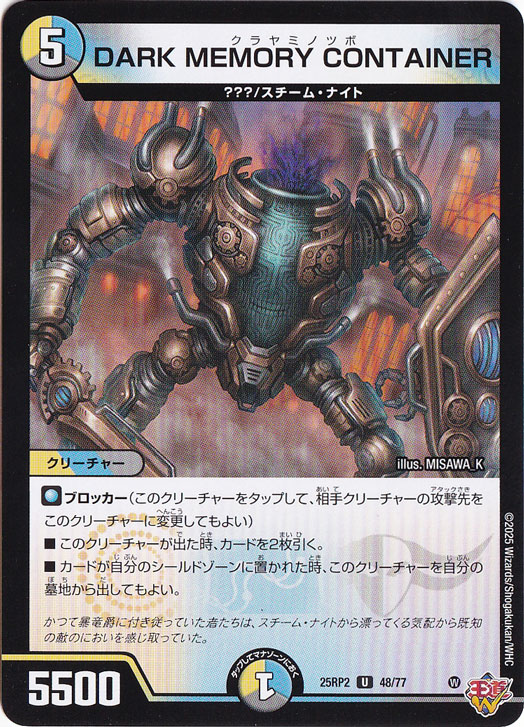 【プレイ用】DARK MEMORY CONTAINER [25RP2] U 48/77