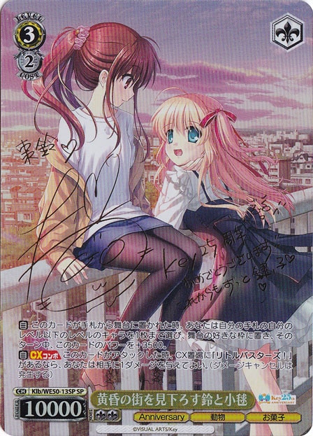 黄昏の街を見下ろす鈴と小毬 【Klb】 WE50-13SP SP