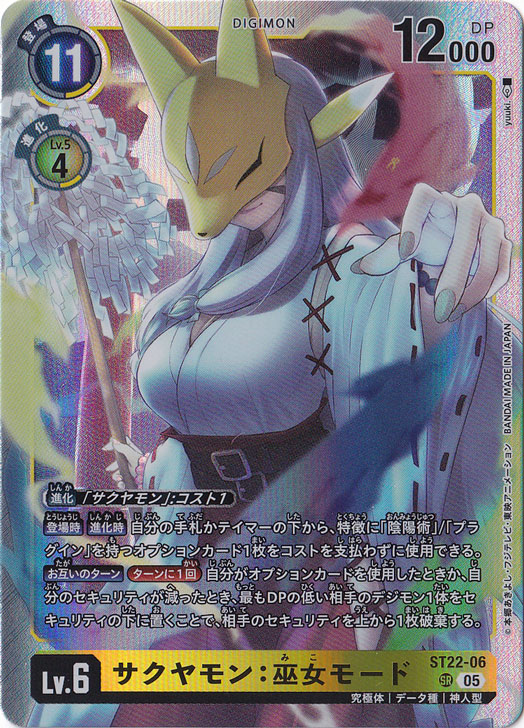 サクヤモン:巫女モード SR ST22-06