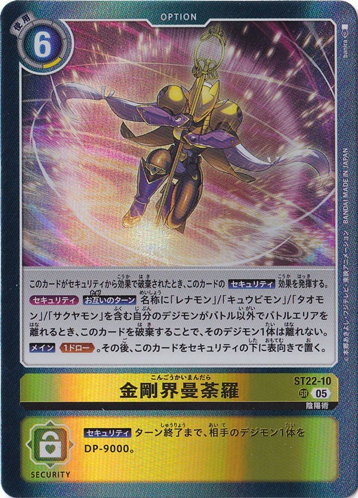 金剛界曼荼羅 SR ST22-10