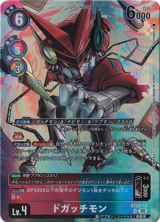 ドガッチモン SR ST22-12