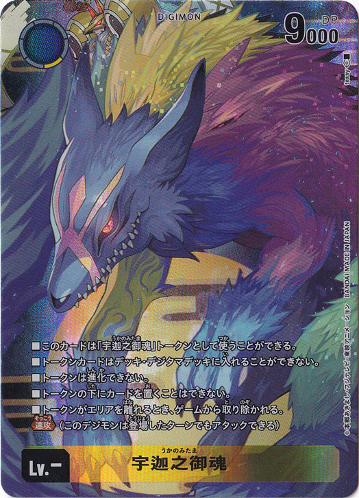 宇迦之御魂 ST22-TOKEN02