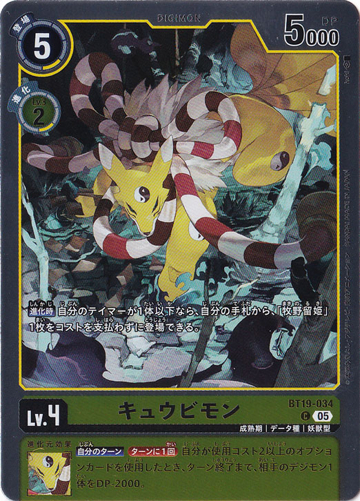 キュウビモン（パラレル） C BT19-034