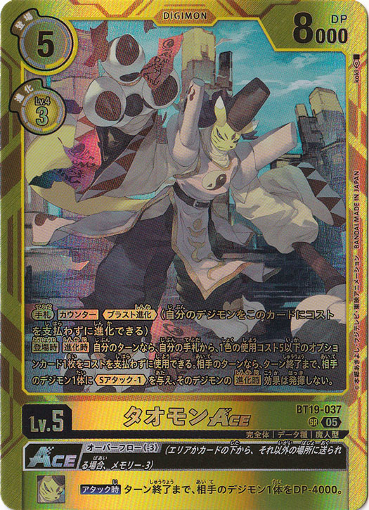 タオモンACE（パラレル） SR BT19-037