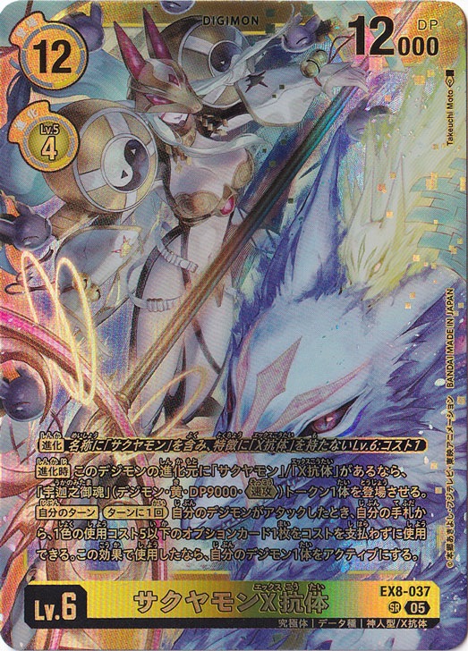 サクヤモンX抗体（パラレル） SR EX8-037