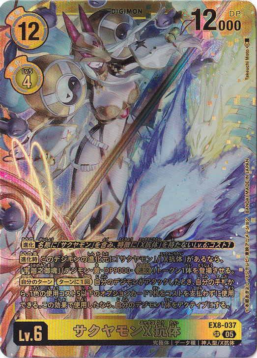 【プレイ用】サクヤモンX抗体（パラレル） SR EX8-037