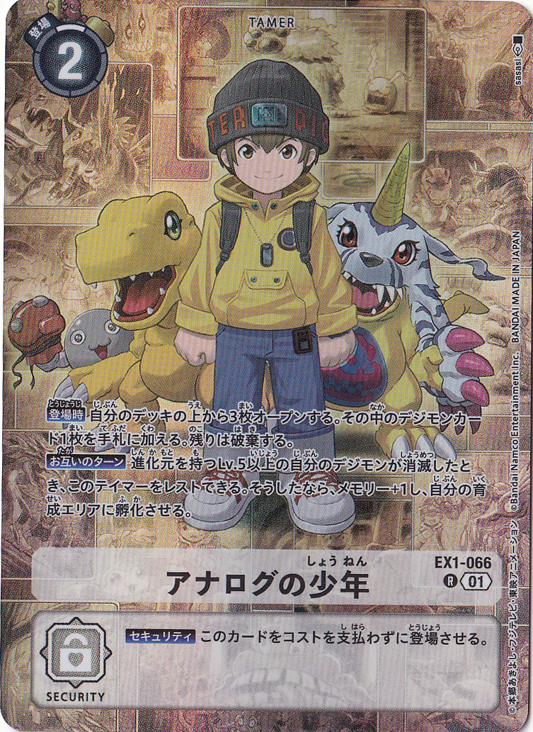アナログの少年 パラレル デジモンカード 【公式通販】