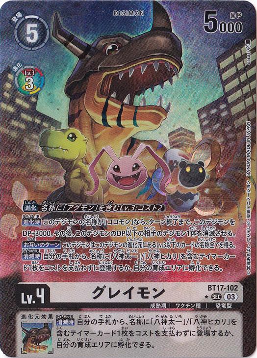 デジモンカード グレイモン パラレル/希少 3種セット BT17-102 SEC グレイモン（パラレル） SEC BT17-102｜デジモンカード｜通販のPAO