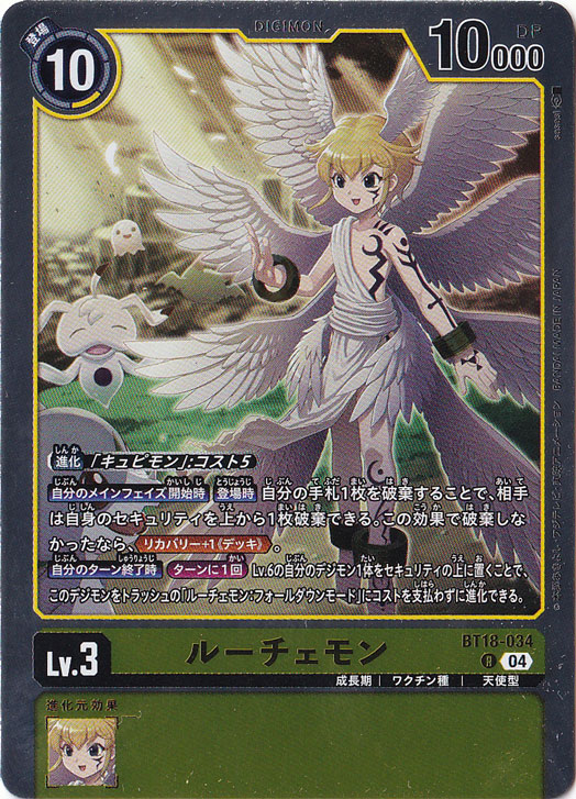 ルーチェモン R BT18-034｜デジモンカード｜通販のPAO