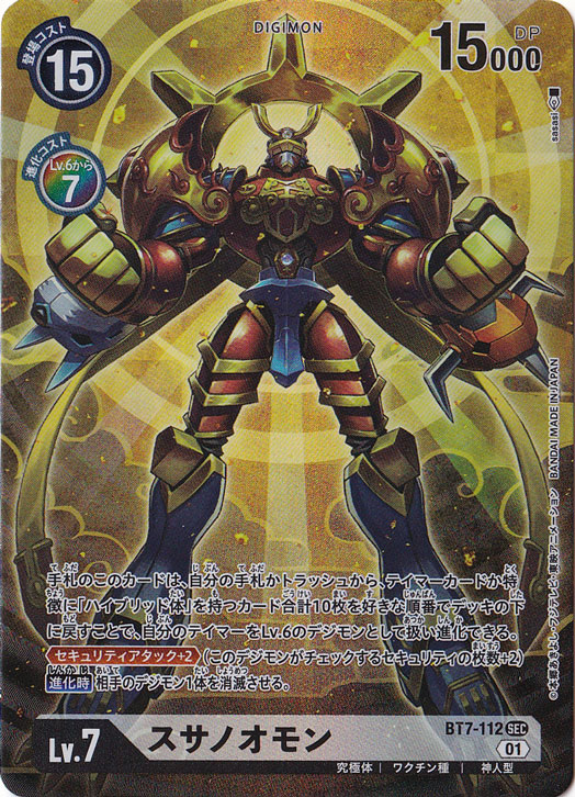☆特価中☆【プレイ用】スサノオモン（パラレル） SEC BT7-112