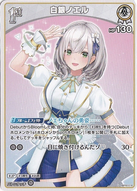 （傷あり）白銀ノエル U hBP02-016