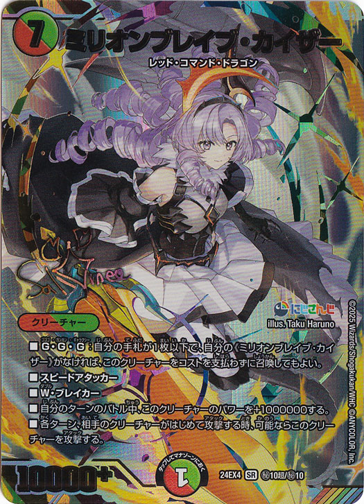 ミリオンブレイブ・カイザー