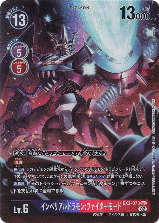☆特価中☆インペリアルドラモン:ファイターモード（パラレル） SEC EX3-073