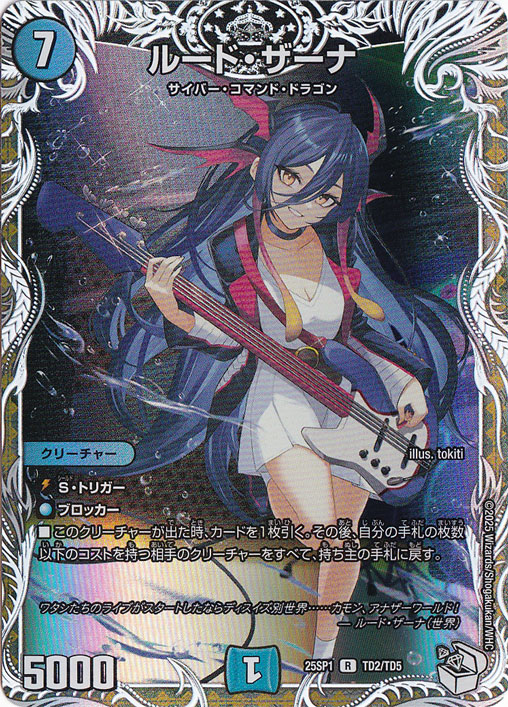 【プレイ用】ルード・ザーナ ［25SP1］ R TD2/TD5
