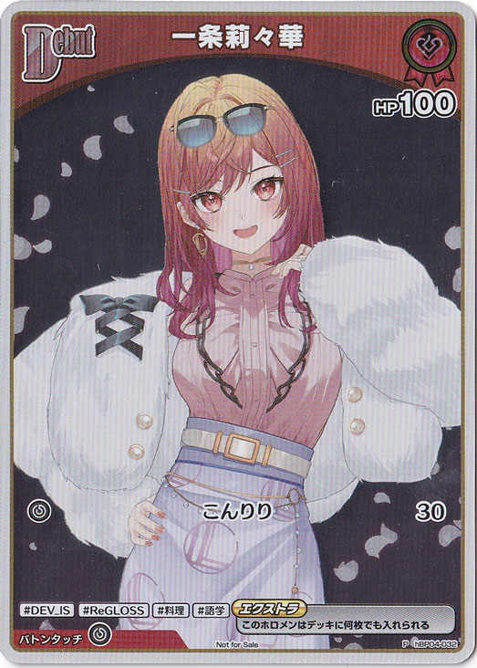 【プレイ用】一条莉々華 （P/ホイル） hBP04-032【NOT FOR SALE】