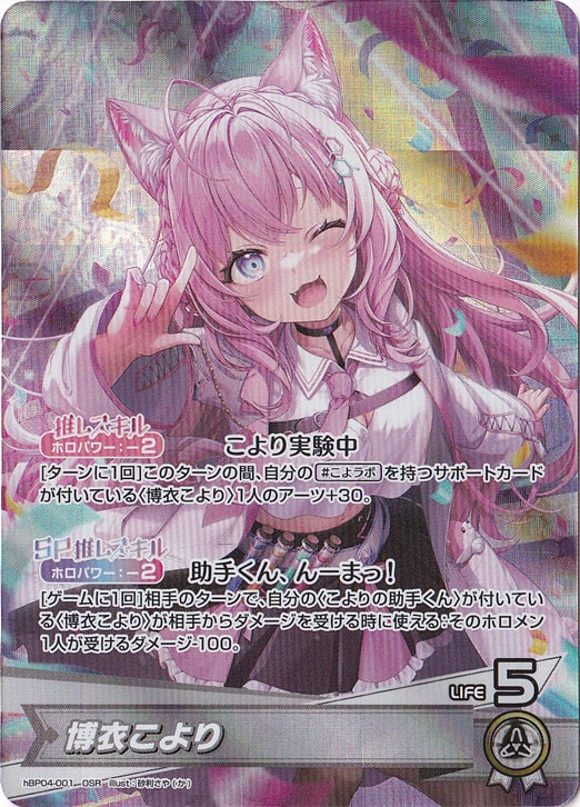 プレイ用】博衣こより OSR hBP04-001｜hololive OFFICIAL CARD GAME