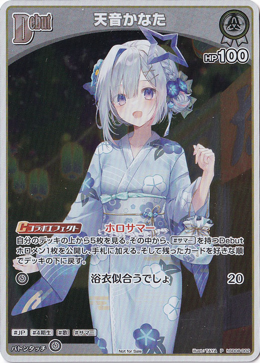 天音かなた P hSD08-002｜hololive OFFICIAL CARD GAME｜通販のPAO