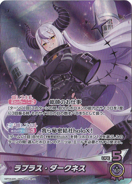 【プレイ用】ラプラス・ダークネス OSR hBP04-005