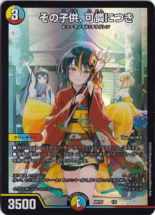 その子供、可憐につき