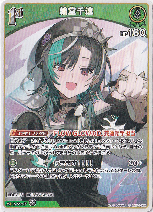 ☆特価中☆輪堂千速 U hSD10-005