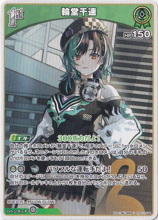 ☆特価中☆輪堂千速 U hSD10-004