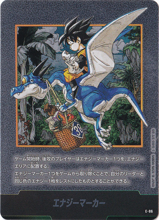 ドラゴンボール　エナジーマーカー　E-86 エナジーマーカー【☆】《悟天（恐竜）※38巻》 - ドラゴンボールカード