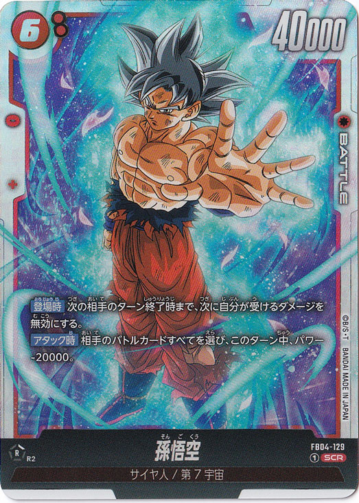 ☆特価中☆孫悟空 SCR FB04-129