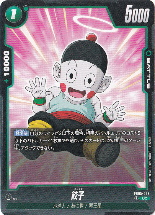 ☆特価中☆餃子 UC FB05-056