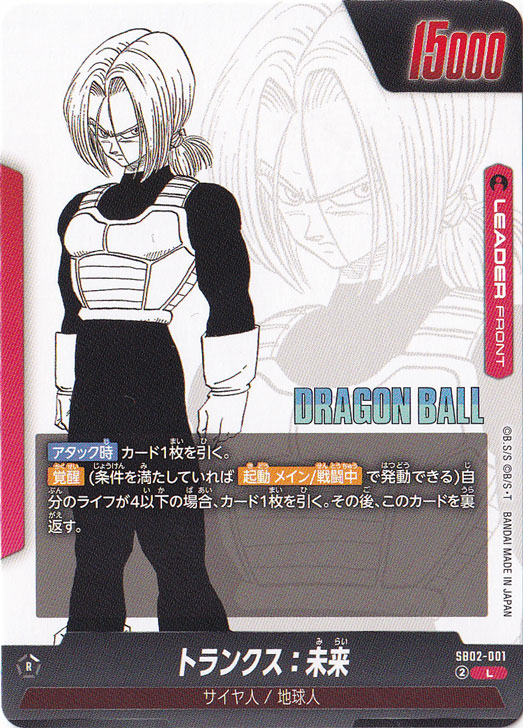 ☆特価中☆トランクス：未来 L SB02-001