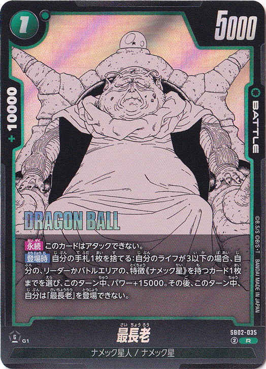 ☆特価中☆最長老 R SB02-035