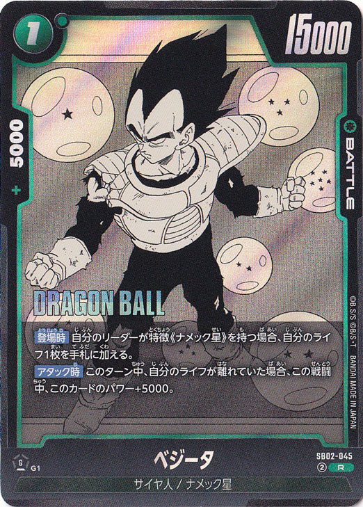 ☆特価中☆ベジータ R SB02-045