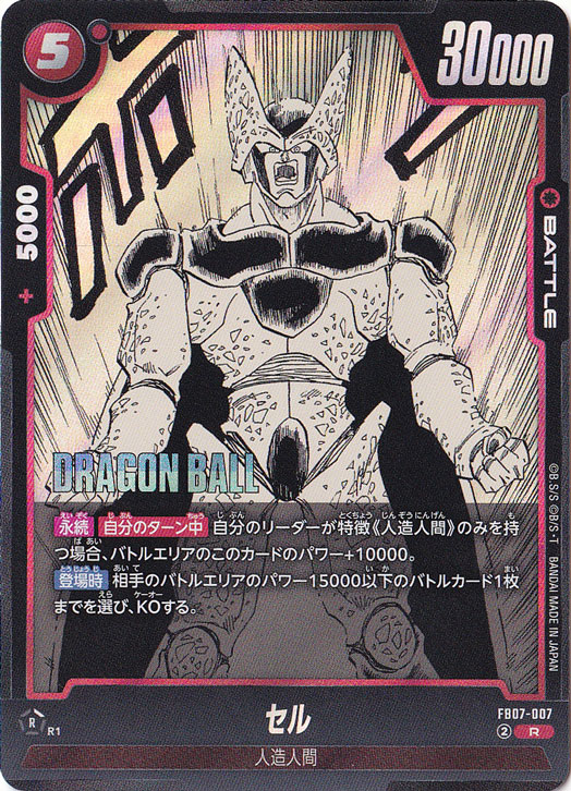 ☆特価中☆セル R FB07-007 (SB02)