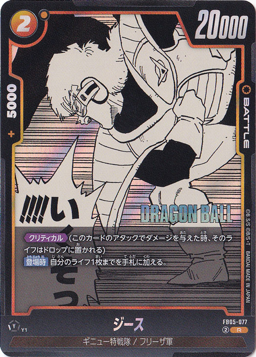 ☆特価中☆ジース R FB05-077 (SB02)