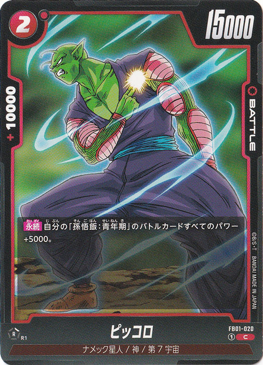 ☆特価中☆ピッコロ C FB01-020