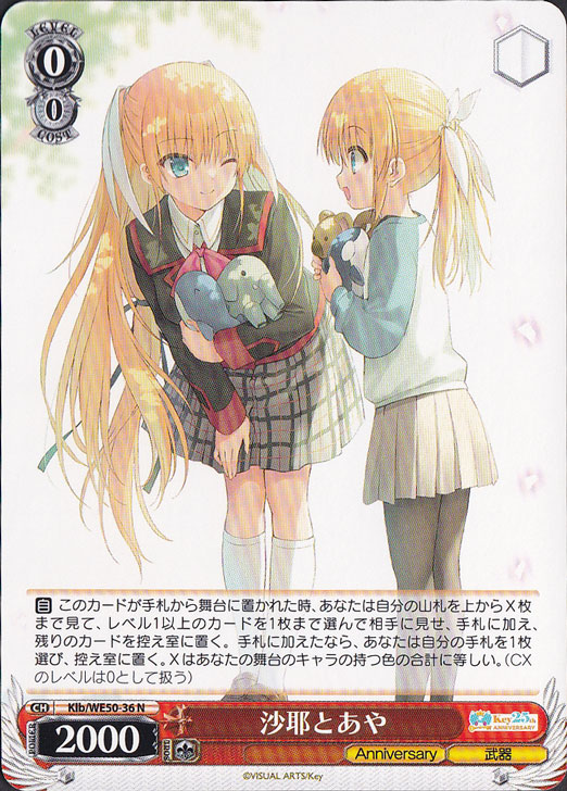 ☆特価中☆沙耶とあや 【Klb】 WE50-36 N