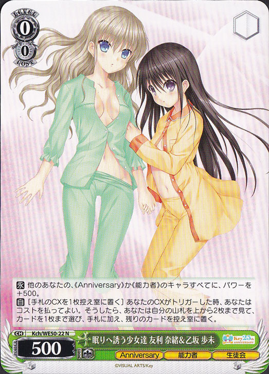 ☆特価中☆眠りへ誘う少女達 友利 奈緒＆乙坂 歩未 【Kch】 WE50-22 N